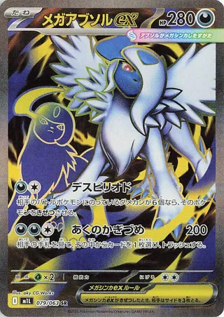 Mega Absol ex (Mega Brave 079/063)